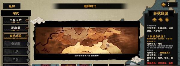 华夏春秋战国名臣全纪录！（游戏中掌握所有名臣出现时间，了解历史走向！）