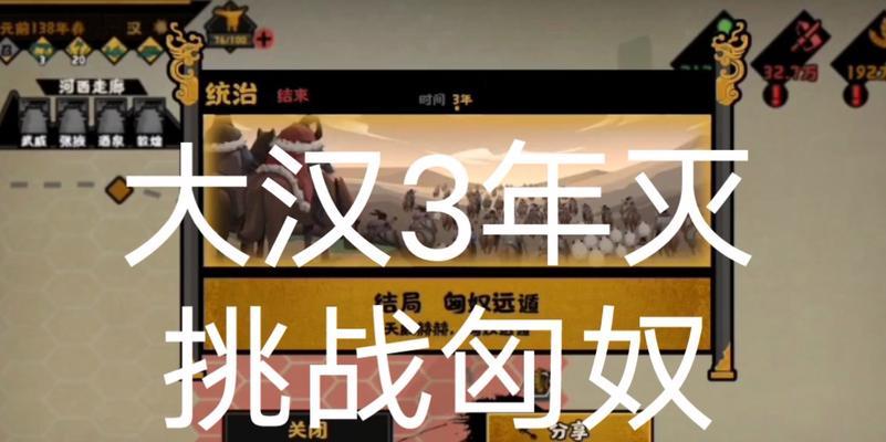 《无悔华夏大汉版本攻略合集》（成为大汉王者的必备指南）