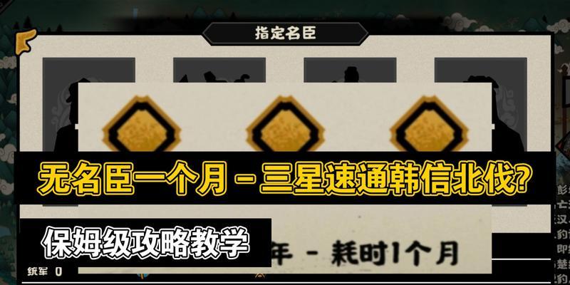 《无悔华夏》韩信北伐三星进阶攻略（成为三星大将，破解困局！）