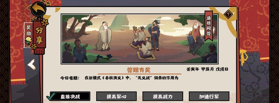 游戏中的无悔华夏渔樵（探究612答案典故在游戏中的应用）