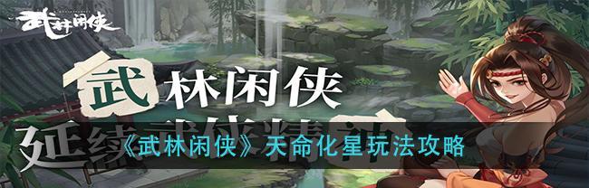 《以武林闲侠出海码头任务攻略》（武林闲侠游戏任务攻略，出海码头任务攻略详解）