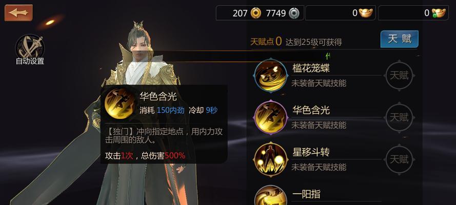 《剑侠世界2》峨眉技能搭配大全（游戏攻略）