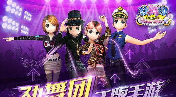 《劲舞团手游》砸蛋攻略