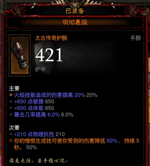 掌握猎人手游装备强化攻略，轻松提升装备实力（装备洗练、祝福技巧详解，打造超强装备）