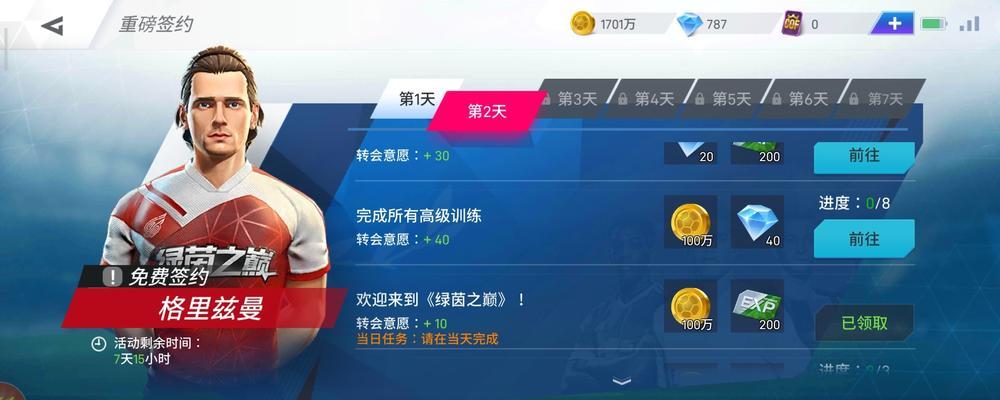 攻略绿茵之巅传球射门技巧，助你成为足球巨星（掌握传球操作，熟练射门技巧，成就你的足球梦想）