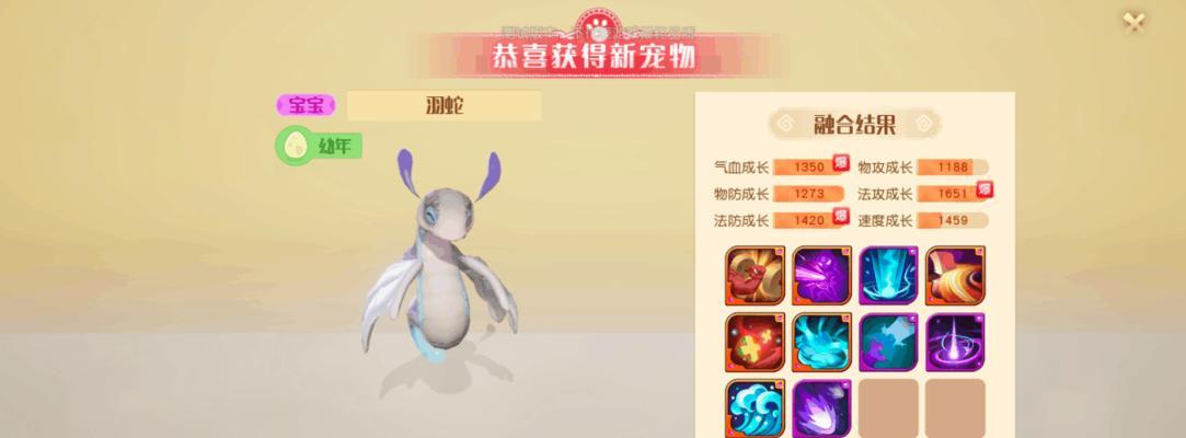 以梦想新大陆宠物融合攻略（玩转宝宝融合，打造最强战队）
