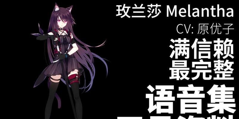 明日方舟：探究玫兰莎的魅力与培养