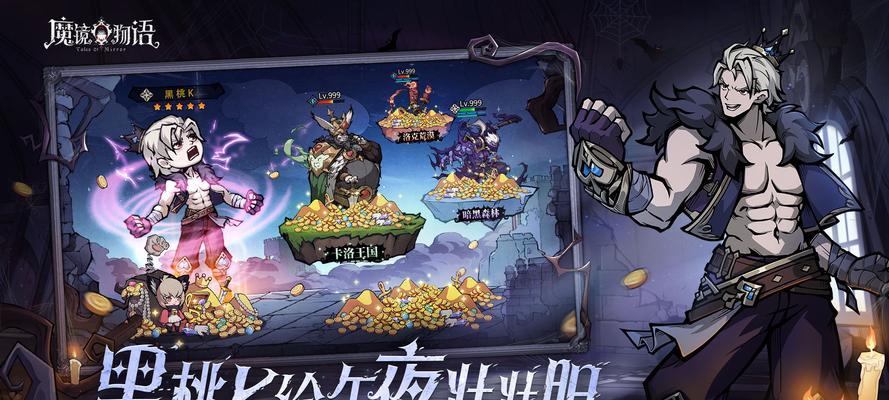 《魔镜物语》多余伙伴处理方法（打造最强队伍，轻松通关游戏）