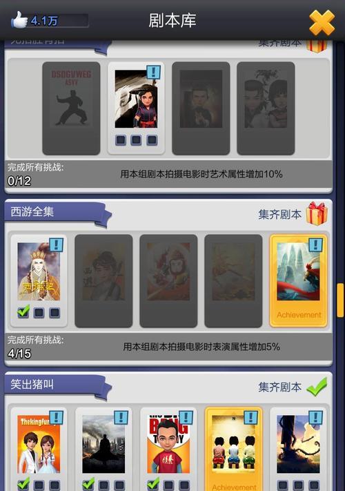 《以票房大卖王怎么选剧本？》（剧本选择技巧攻略，王者的游戏！）