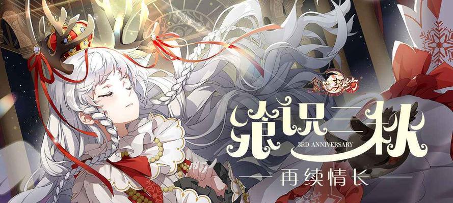 《以食之契约》攻略（快速提升飨灵等级，助力游戏进程）