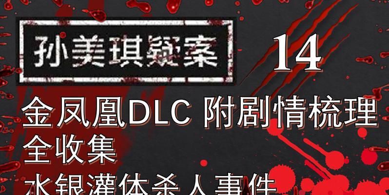 游戏化调查，解密疑案真相（游戏化调查，解密疑案真相）