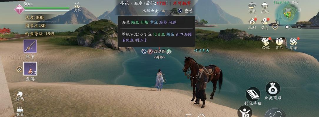 《天涯明月刀手游》全地图鱼王分布位置汇总（探寻各大江湖的丰富鱼源，打造最强渔夫）
