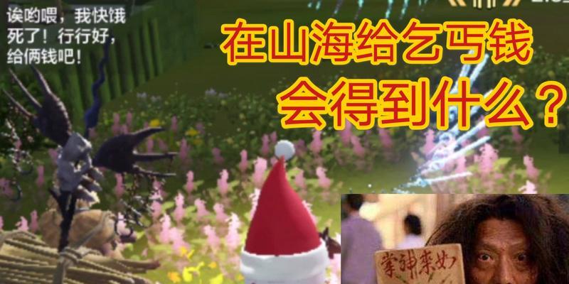 以游戏为主的赶走乞丐方法（以妄想山海乞丐有什么用？赶走乞丐会怎么样？）