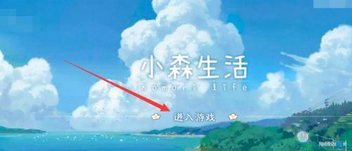 《小森生活》寻找露桑松树的刷新位置地图攻略（探索游戏世界中最神秘的松树，解锁更多秘密）