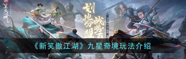 《新笑傲江湖》师徒系统攻略（掌握师徒玩法，领略江湖风情）