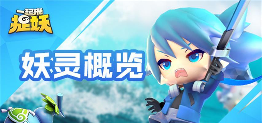 《一起来捉妖秋容》中妖灵价值分析（探究游戏中妖灵的属性、稀有度和实际价值）