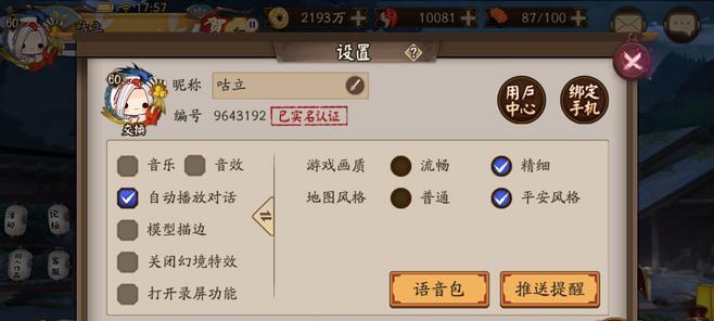 「阴阳师」五个相同式神妖行试炼攻略