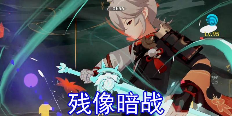 原神残像暗战第二天通关攻略（探究最佳阵容，玩转游戏）
