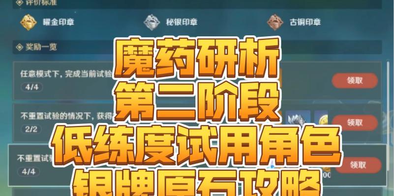 原神魔药研析第三关攻略（掌握这些技巧，让你轻松通关！）