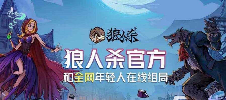 《推理学院》狼人杀攻略（如何在狼人杀中称王称霸？）