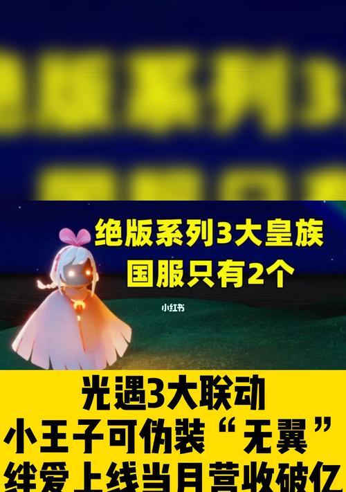 《sky光遇》无翼单人改无翼方法攻略（超详细教程帮你轻松破解）