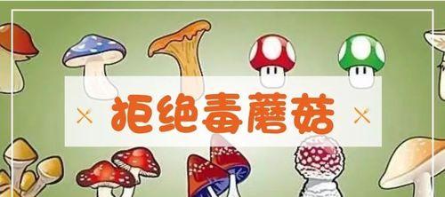 以游戏为主，获得阿瑞斯病毒蘑菇的方法与用途（探究阿瑞斯病毒蘑菇在游戏中的重要性）