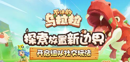 《乌拉拉咔嗒牌》升星攻略详解（不休卡牌怎么升星？快速提高战力的方法大揭秘！）