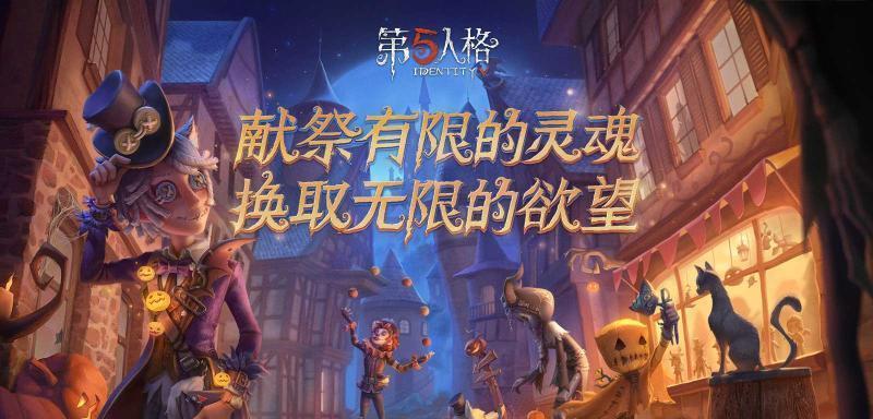 《第五人格：逃亡者的生存技巧》