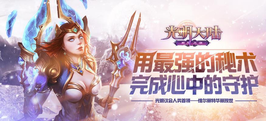 光明大陆怎么快速升级？攻略详解！（千万不要错过的升级技巧）