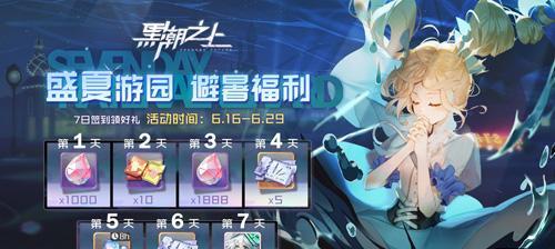 《以黑潮之上7-40》通关攻略！（轻松突破难关，让你游刃有余！）