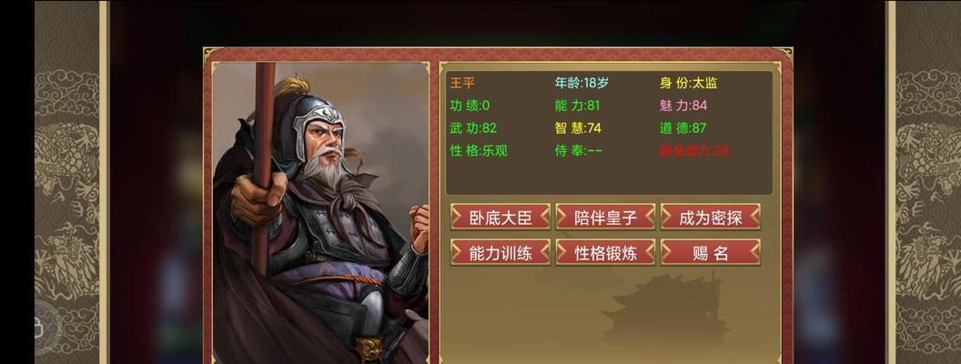《以皇帝成长计划2》名臣刷法详解！（游戏中轻松招募名臣的方法！）