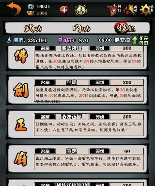 江湖闯荡，快速通关六扇门攻略（手把手教你如何轻松突破每个关卡，让你称霸江湖！）