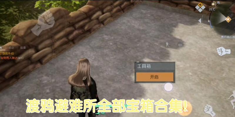 以黎明觉醒第七变电站宝箱攻略（揭秘第七变电站宝箱位置及获取方法）
