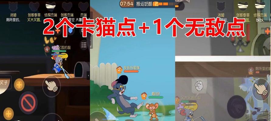 以猫和老鼠手游院子攻略详解（最实用的地图和技巧，让你轻松打败对手）