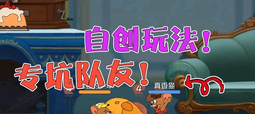 以猫和老鼠手游院子攻略详解（最实用的地图和技巧，让你轻松打败对手）