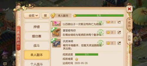 探秘梦幻西游手游的厨艺菜谱攻略（用美食征服西游世界）