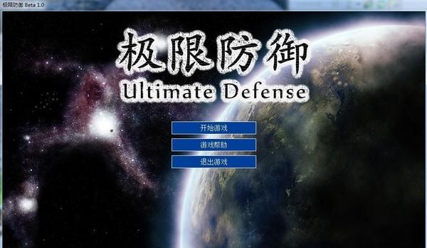 魔界塔防之如何极限提升角色防御（以游戏机制为基础，让你的角色无坚不摧）