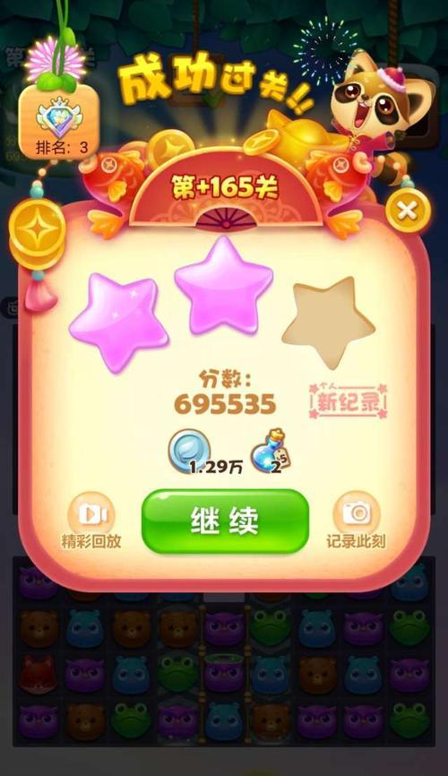 《开心消消乐》第165关三星攻略（细节决定成败，打通难关只需一步之遥）