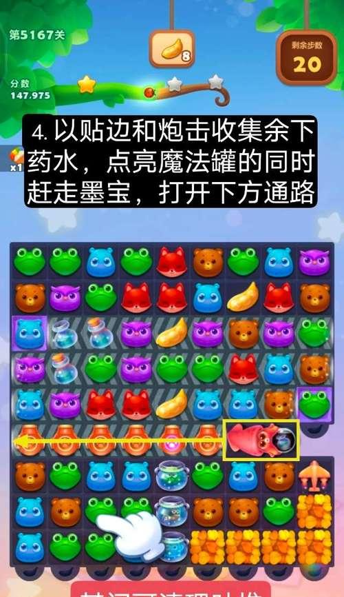 《开心消消乐》第167关三星攻略（轻松过关，赢取胜利）