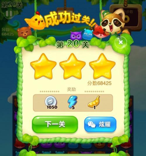 《开心消消乐》第31关三星攻略（打破记录，轻松通关！）