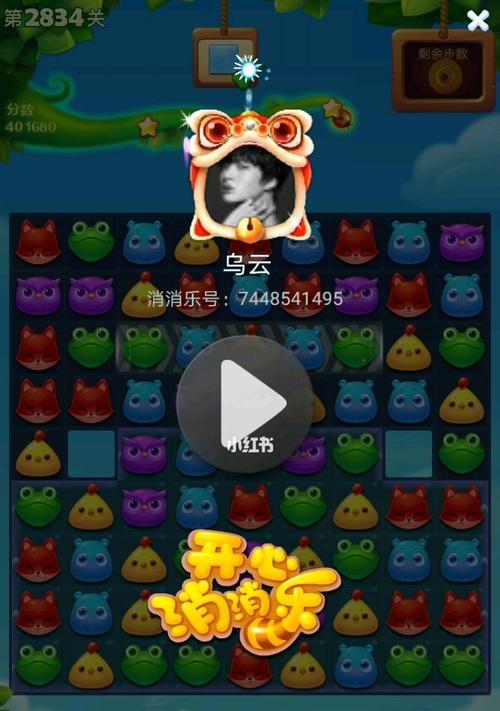 《开心消消乐》第34关三星攻略（如何轻松过关？-游戏攻略指南）