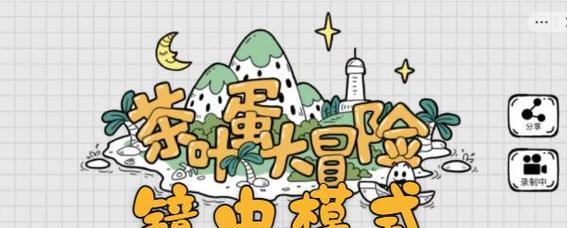 《正常的大冒险》游戏通关攻略第6-1攻略（以“走迷宫拯救精灵”为主题的游戏攻略）