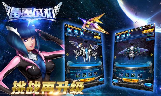 《雷霆战机》游戏17800战力刷无尽技巧攻略（刷无尽模式玩家必看！提升战力17800，击败BOSS零压力！）