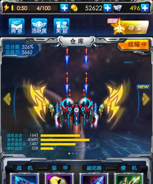 《雷霆战机》游戏进阶攻略（从新手到高手，快速提升你的战斗力）
