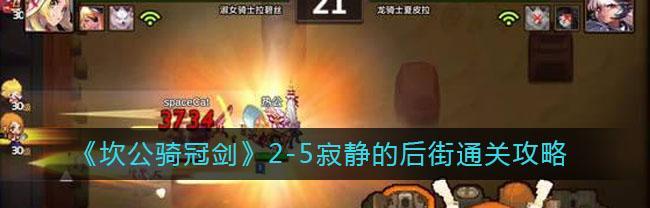 《龙腾世纪2》游戏通关小贴士彩蛋（探索游戏世界的乐趣与惊喜）
