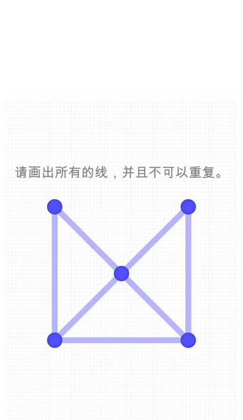 《一笔画》游戏1-10关完整通过攻略（成为一笔画高手的秘籍）