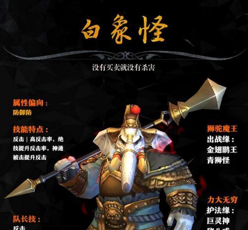 《乱斗西游》游戏白象精玩法详解（如何发挥白象精的最大作用）