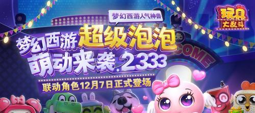 《乱斗西游》超级快速推塔拆水晶攻略（技巧详解，轻松推塔）