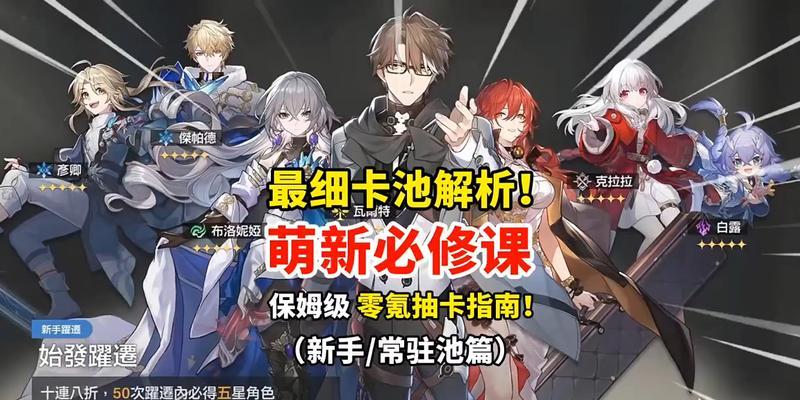 《崩坏3》抽扩充还是精准池？如何选择装备卡池？（抽取技巧、注意事项、比较分析）