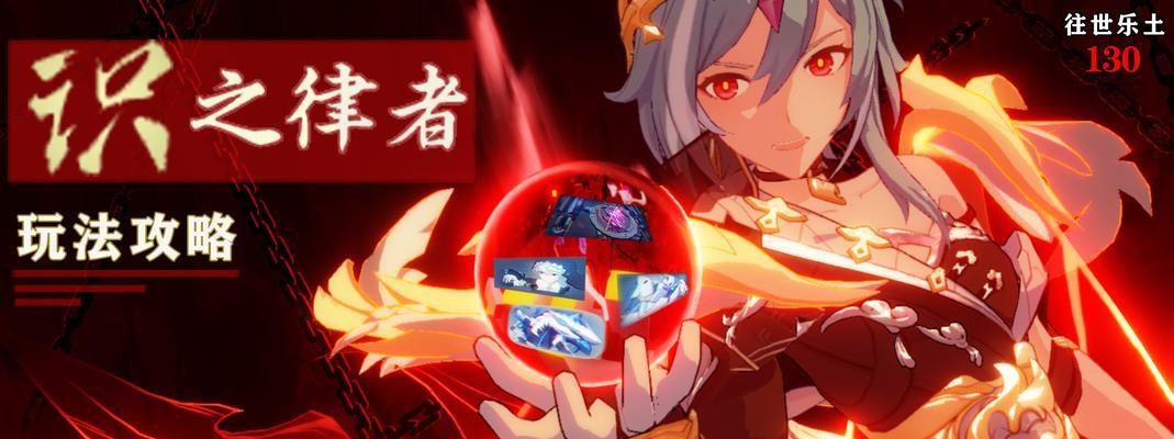 《崩坏3》往世乐土理之律者专属buff介绍（掌握buff，打造强力理之律者！）